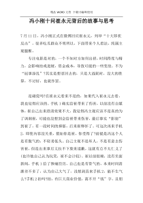 冯小刚十问崔永元背后的故事与思考