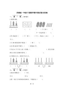 苏教版一年级下册数学期中测试卷含答案