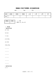 部编版二年级下学期第一单元检测考试卷