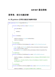 ASPNET最佳策略word