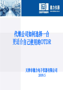 OTDR培训的资料-PPT课件