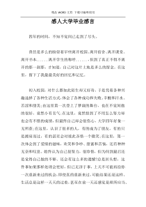 感人大学毕业感言