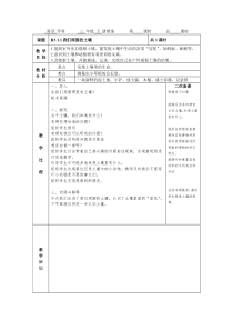 苏教版小学科学三年级下册全教案(电子备课表格式)