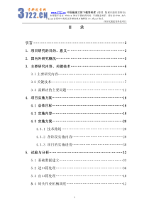 沿海大港集装箱码头运作管理(pdf 48)(1)