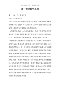 高一历史教学反思