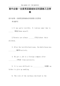 高中必修一全册英语基础知识巩固练习及答案