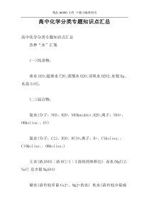 高中化学分类专题知识点汇总