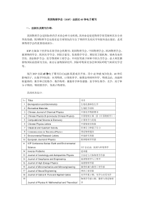 英国物理学会(IOP)出版社45种电子期刊