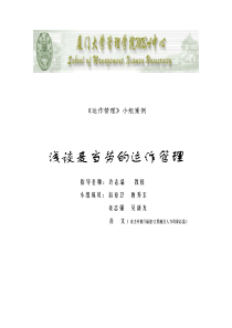 浅谈麦当劳的运作管理PDF8(1)