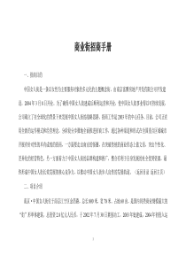 商业街招商手册DOC13(1)