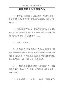 给暗恋的人留言的暖心话