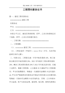 工程预付款协议书