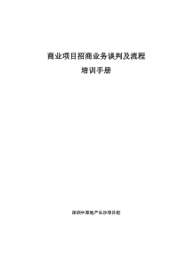 商业项目招商流程