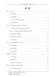 西安火灾监控系统项目可行性研究报告