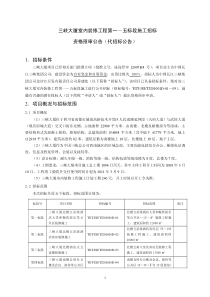 三峡大厦室内装修工程第一五标段施工招标