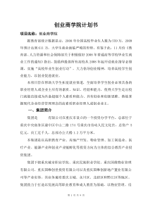 商学院项目招商计划书