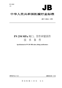 JB-T 1308.2-1999 PN250a 阀门、管件和紧固件  技术条件