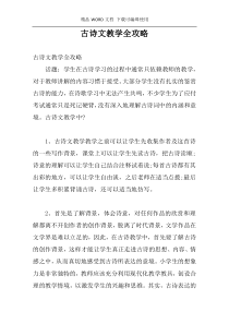 古诗文教学全攻略