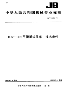 JBT 2391-1994 0.5~10t平衡重式叉车 技术条件