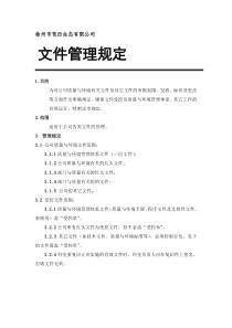 公司档案管理细则