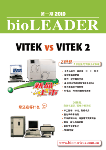 bioLEADER2010第一期-VITEKvs