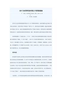 ERP为东阿阿胶有限公司舒筋通脉