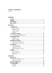 上海W源房地产137地块招投标报告