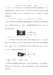 2021届初三数学中考复习--函数的应用---专题训练-含答案