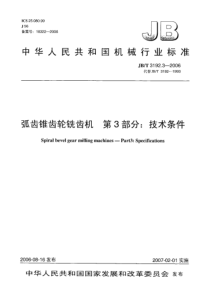 JBT 3192.3-2006 弧齿锥齿轮铣齿机 第3部分技术条件