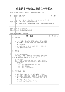 草塔镇小学校第二册语文电子教案