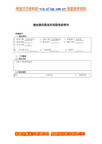 某北京分公司营业部交易运作员职务说明书