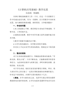 《计算机应用基础》教学反思