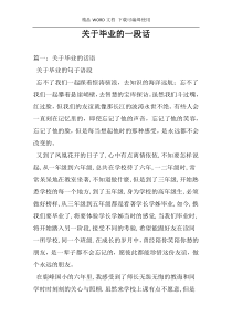 关于毕业的一段话