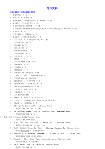 韩刚二级笔译7-12课讲义