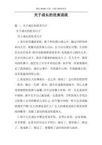 关于成长的优美语段