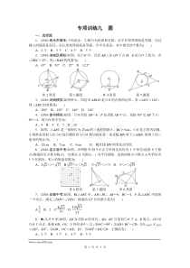 新北师大版中考数学-专项训练九-圆