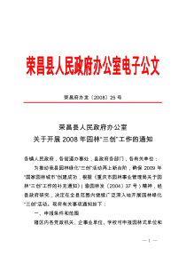 荣昌县人民政府办公室电子公文