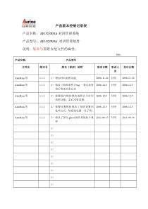 产品版本更新记录表