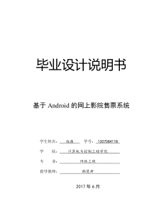 基于Android的网上影院售票系统