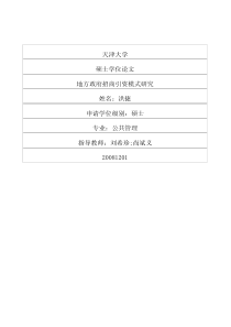 地方政府招商引资模式研究