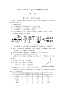 2020房山-高三一模物理试题及参考答案)