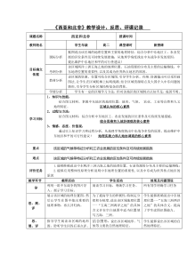 高中地理-《西亚和北非》教学设计学情分析教材分析课后反思