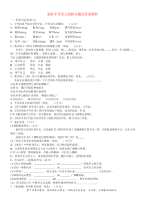 最新中考语文模拟试题及答案