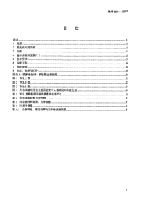 JBT 5514-2007 TGL鼓形齿式联轴器