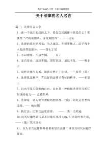 关于法律的名人名言