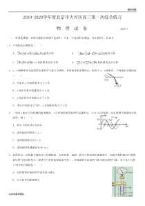 北京市大兴区2020届高三一模物理试题及答案