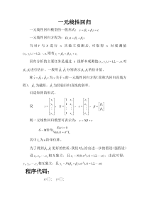 各种线性回归模型原理