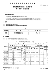 JB-T 5814.6-1991 电线电缆专用设备基本参数  第6