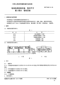 JB-T 5817.3-1991 电线电缆绞制设备  型式尺寸