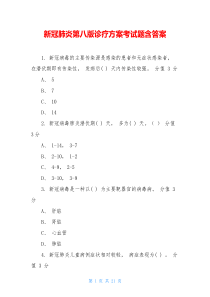 新冠肺炎第八版诊疗方案考试题含答案